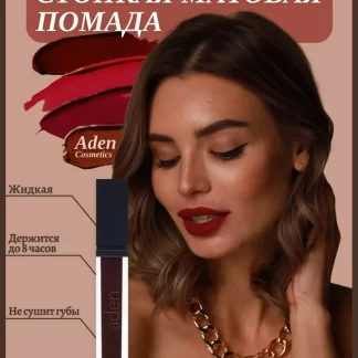Aden-Cosmetics-ZHidkaya-pomada-Liquid-Lipstick-24-Mahogany
