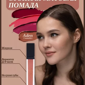 Aden-Cosmetics-ZHidkaya-pomada-Liquid-Lipstick-04-Carnal