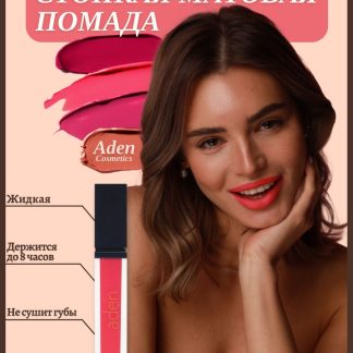 Aden-Cosmetics-ZHidkaya-pomada-Liquid-Lipstick-12-Brink-Pink