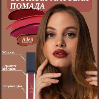 Aden-Cosmetics-ZHidkaya-pomada-Liquid-Lipstick-32-Spice
