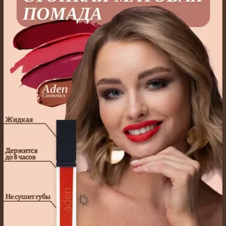 Aden-Cosmetics-ZHidkaya-pomada-Liquid-Lipstick-21-Coral