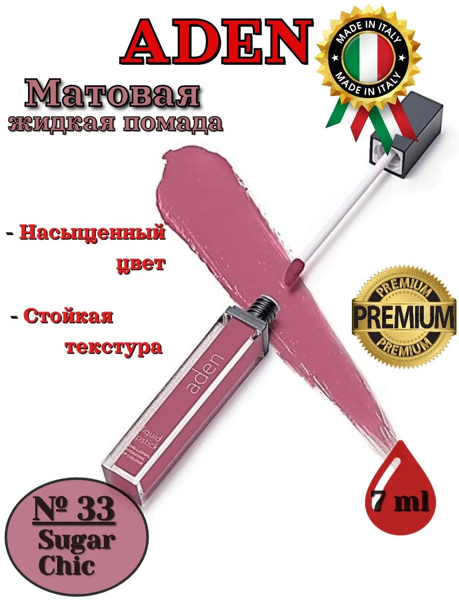 Aden-Cosmetics-pomada-33-Sugar-Chic-Liquid-Lipstick